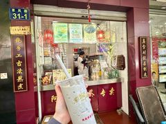 -阿姨奶茶专卖(舌涧道杭州惠民路创始店)