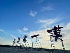 -库伦旗银沙湾旅游景区