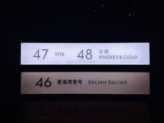 -大连君悦酒店 · VIVA(星海广场店)