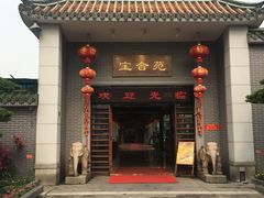 门面-聚福宝合苑食府(南头镇店)