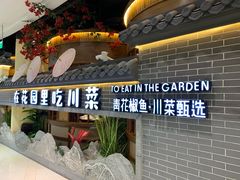 门面-十二饭点·川菜(北站圆融店)
