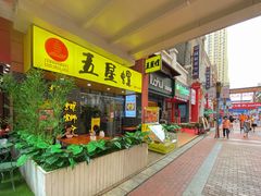 门面-五星螺·柳州螺蛳粉(城中万达店)