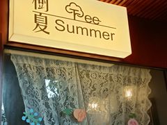 -树夏Tree Summer