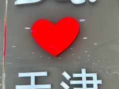 -DQ·蛋糕·冰淇淋(河东万达店)
