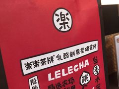 -LELECHA乐乐茶(美罗城店)