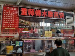 门面-董师傅水磨煎饼(天塔菜市场店)