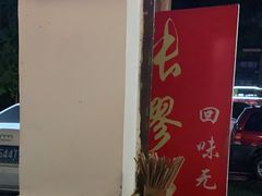 -张醪糟(街子店)