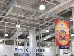 -山姆会员商店(亦庄创意生活广场店)