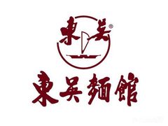 -东吴面馆(沙溪服务区店)