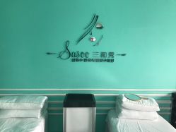 点击看大图 -Sasoo三和秀科技护肤抗衰中心
