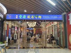 -贵厨酸汤牛肉(汇金星力城店)