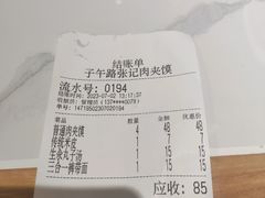 账单-子午路张记肉夹馍(曲江店)