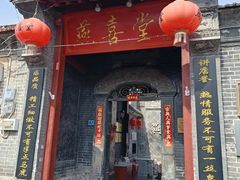 -燕喜堂·中华老字号(大明湖店)