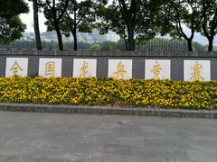 -太湖湾开元名庭大酒店