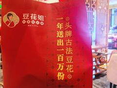 -豆花姐烂豆花火锅(水屯北路恒大滨河店)