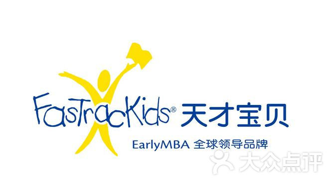 天才宝贝——全球领导品牌