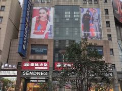 -傣妹火锅(南京东路一店)