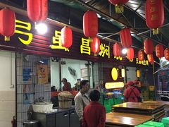 门面-弓虽昌焖烧鸡(大竹林店)