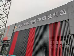 -三旗百汇商品城