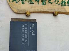 -青果巷历史文化街区