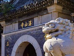 -湛山寺