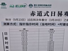 -墨江北回归线标志园