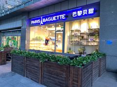 -巴黎贝甜(右安门店)