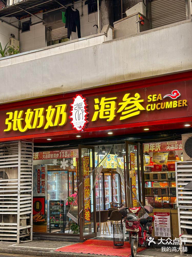 长辈送礼首选张奶奶海参