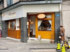 门面-Ginko银子(青龙街店)