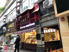 门面-廖排骨(正通顺街店)