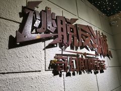 -逃脱反斗城沉浸剧情密室(北京路店)