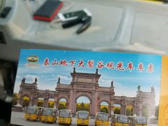 -泰安地下龙宫景区