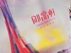 -御品轩(汉神购物广场店)