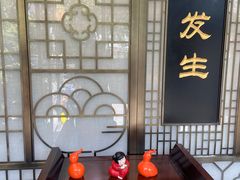 -春发生饭店·非遗(南院门店)