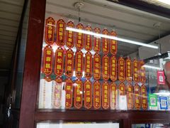 -万福兴糕团(万福兴山塘街直营店)
