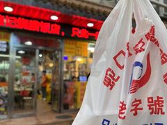 -老字号蛇口德记烧腊饭店·海鲜加工