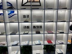 -海子诗歌陈列馆