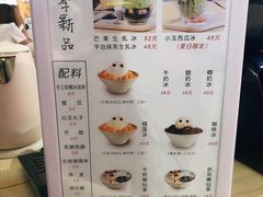 菜单-怪物的冰与火(天虹商场中山路店)