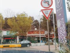 -九九牛肉馆(南山路店)