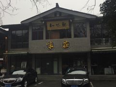 门面-知味观·味庄(杨公堤店)