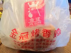 蜜香烤鸡-金冠烤香鸡
