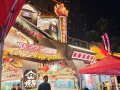 -塘屋烧烤·云南火塘烧烤品牌(春城慧谷旗舰店)