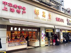 -邵万生食品公司(南京东路店)