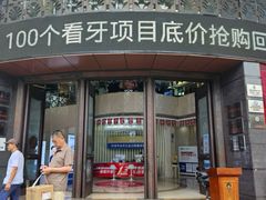 -圣呗口腔·舒适化种植牙·矫正中心(广州总院)