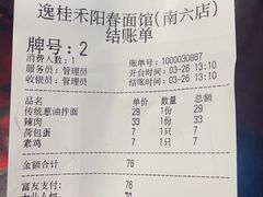 -逸桂禾面馆