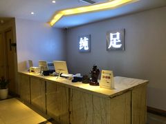 -家富足道·SPA·影院式(解放碑碑中心店)