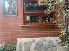 门面-古董花园(思南路42弄小区店)