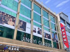 -精益眼镜(春熙路店)