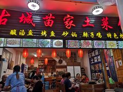 门面-古城苗家土菜馆(河景餐厅店)