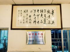 -莲塘味宝园牛杂(天越翔园店)